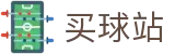 买球站(中国站) - 世界杯全比分即刻全掌握数据雷达